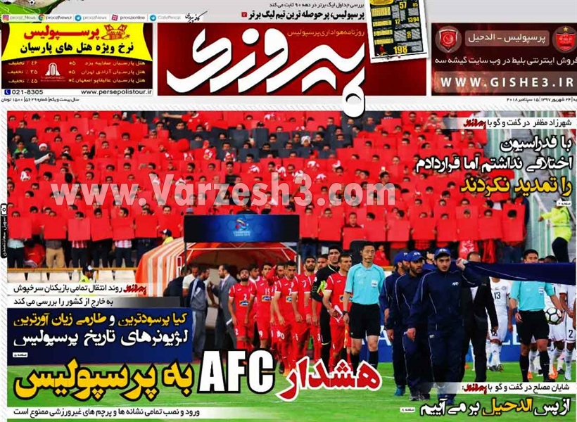  روزنامه های ورزشی