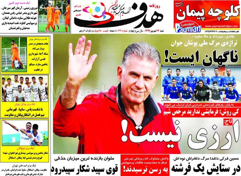  روزنامه های ورزشی