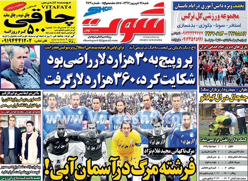  روزنامه های ورزشی