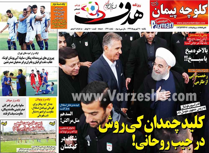  روزنامه های ورزشی