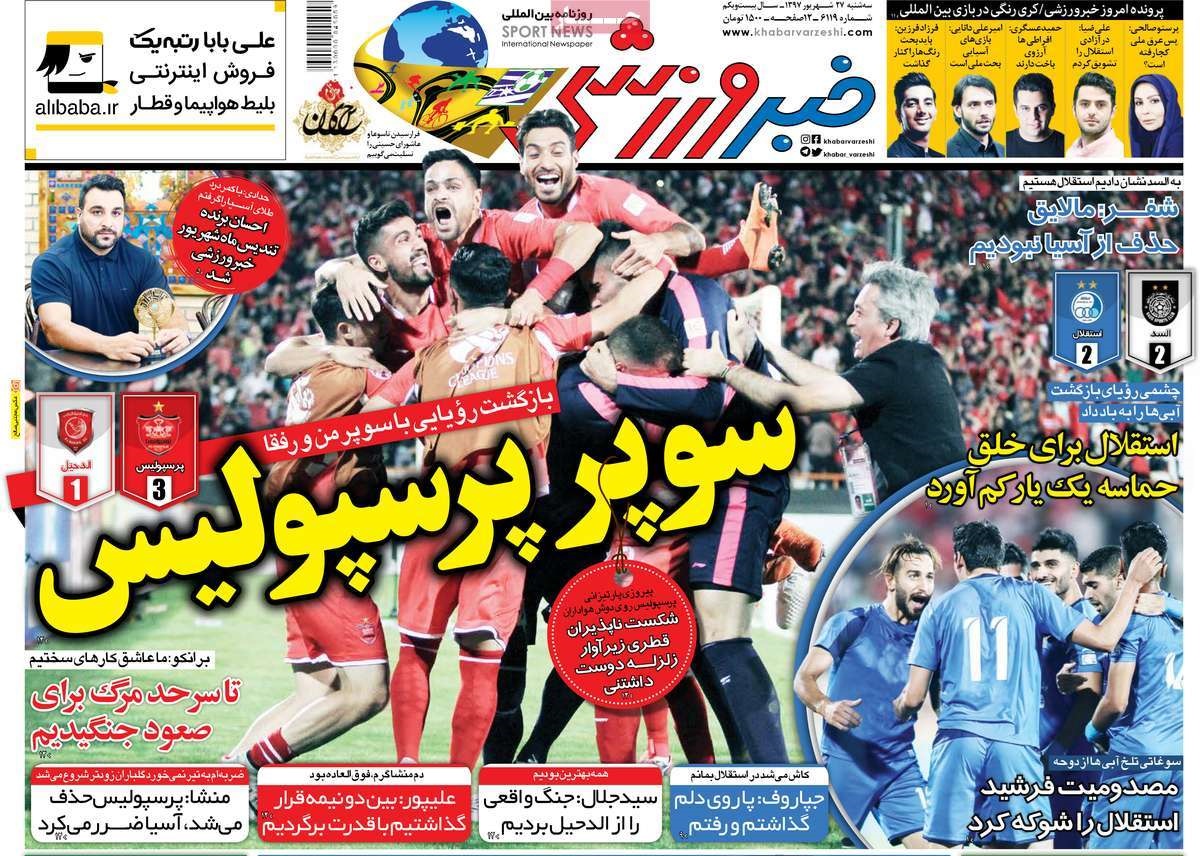  روزنامه های ورزشی
