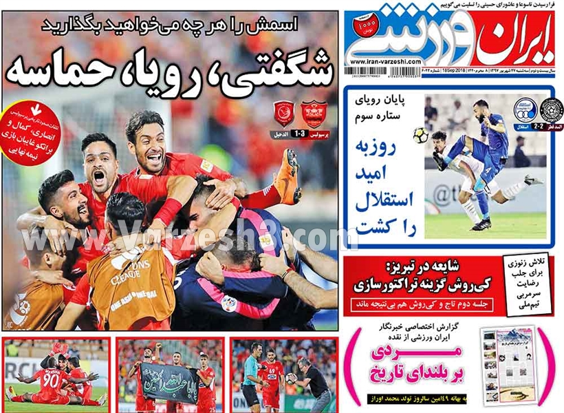  روزنامه های ورزشی
