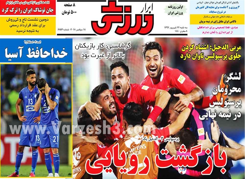  روزنامه های ورزشی