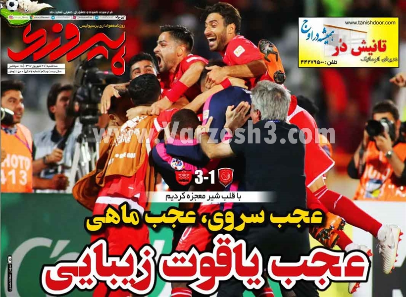  روزنامه های ورزشی