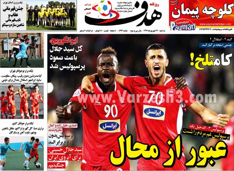  روزنامه های ورزشی