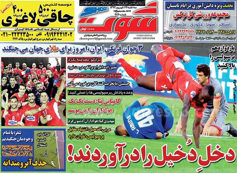  روزنامه های ورزشی