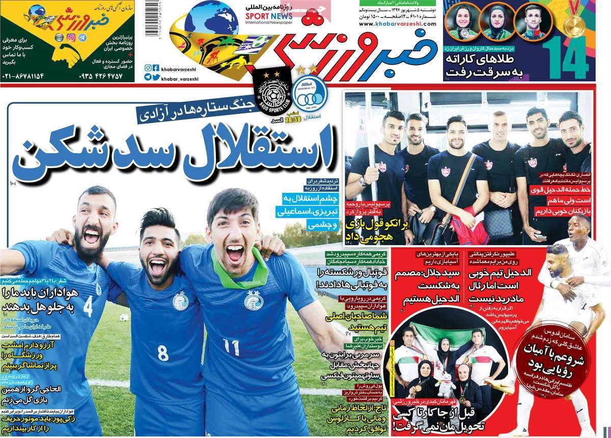  روزنامه های ورزشی