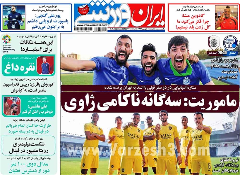  روزنامه های ورزشی