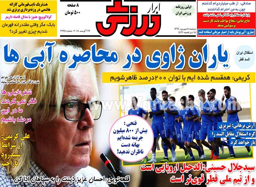  روزنامه های ورزشی