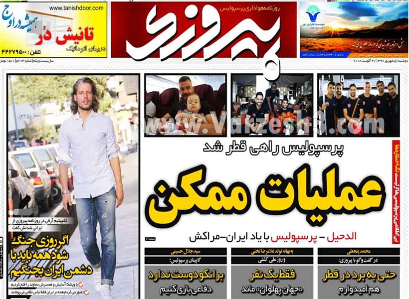  روزنامه های ورزشی