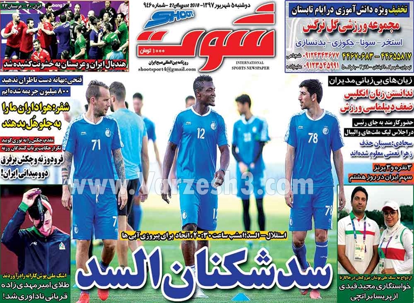  روزنامه های ورزشی