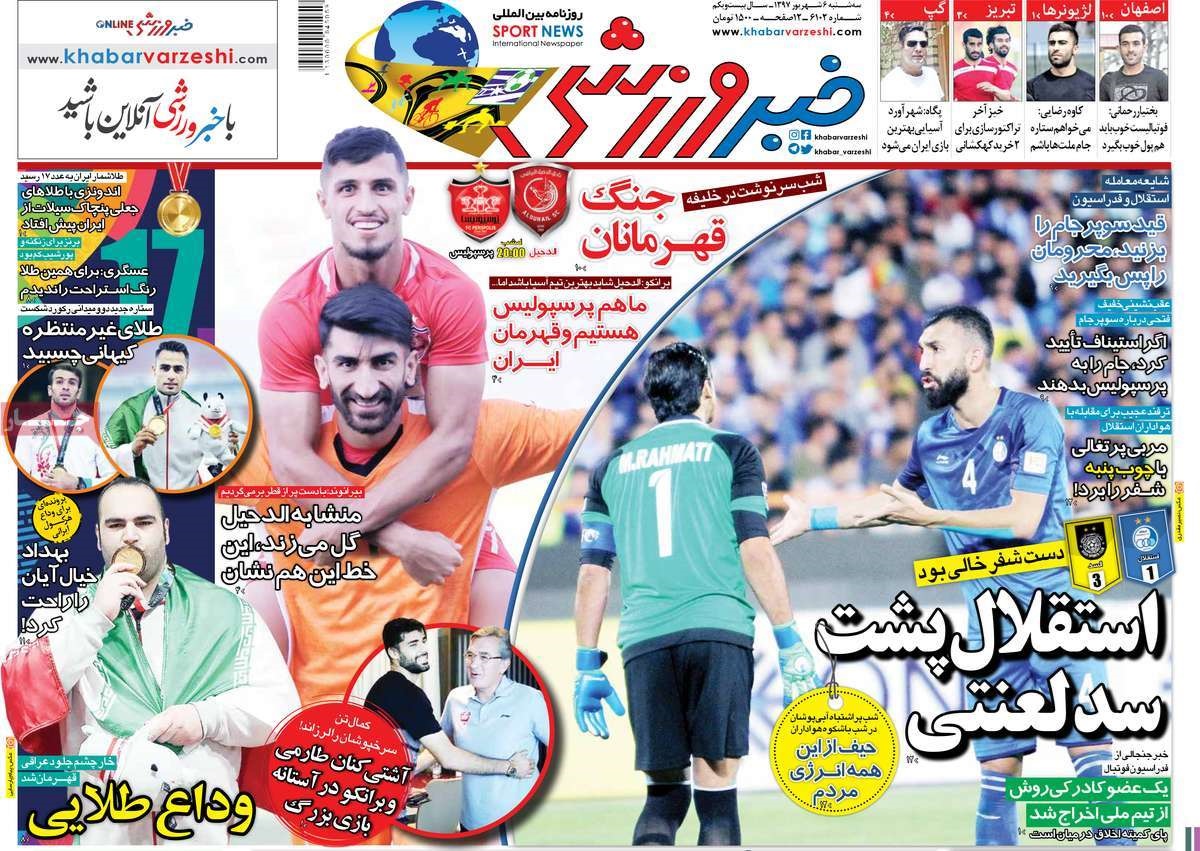  روزنامه های ورزشی