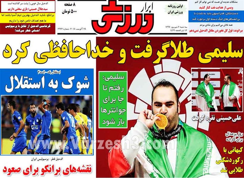  روزنامه های ورزشی