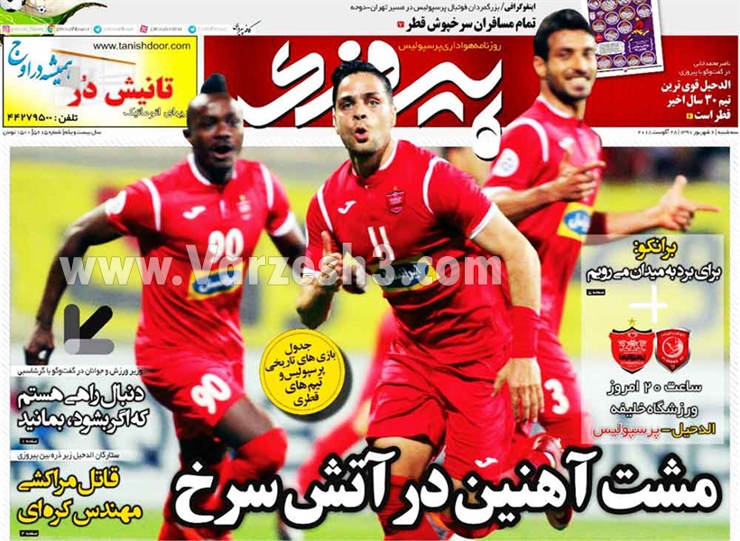  روزنامه های ورزشی