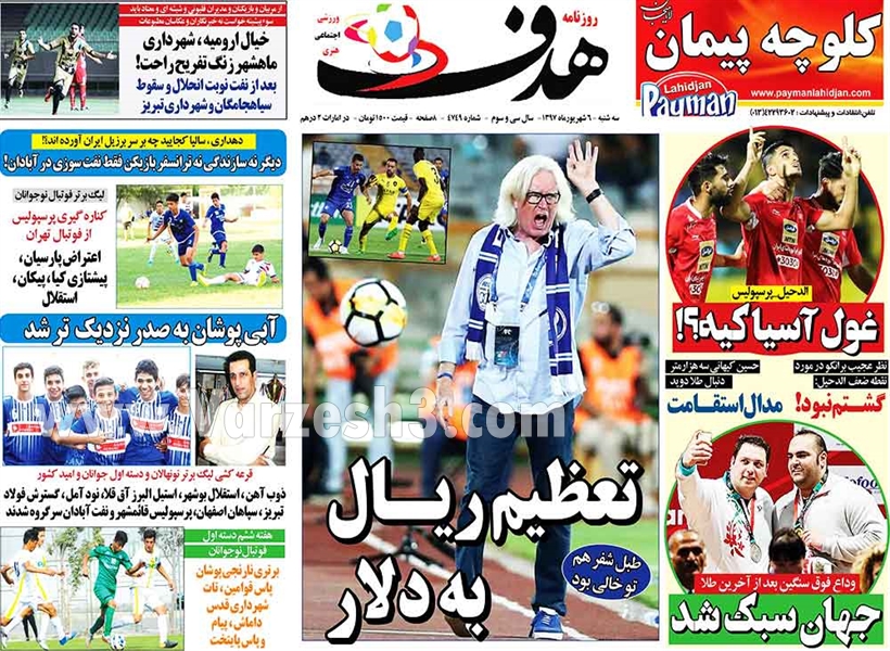  روزنامه های ورزشی