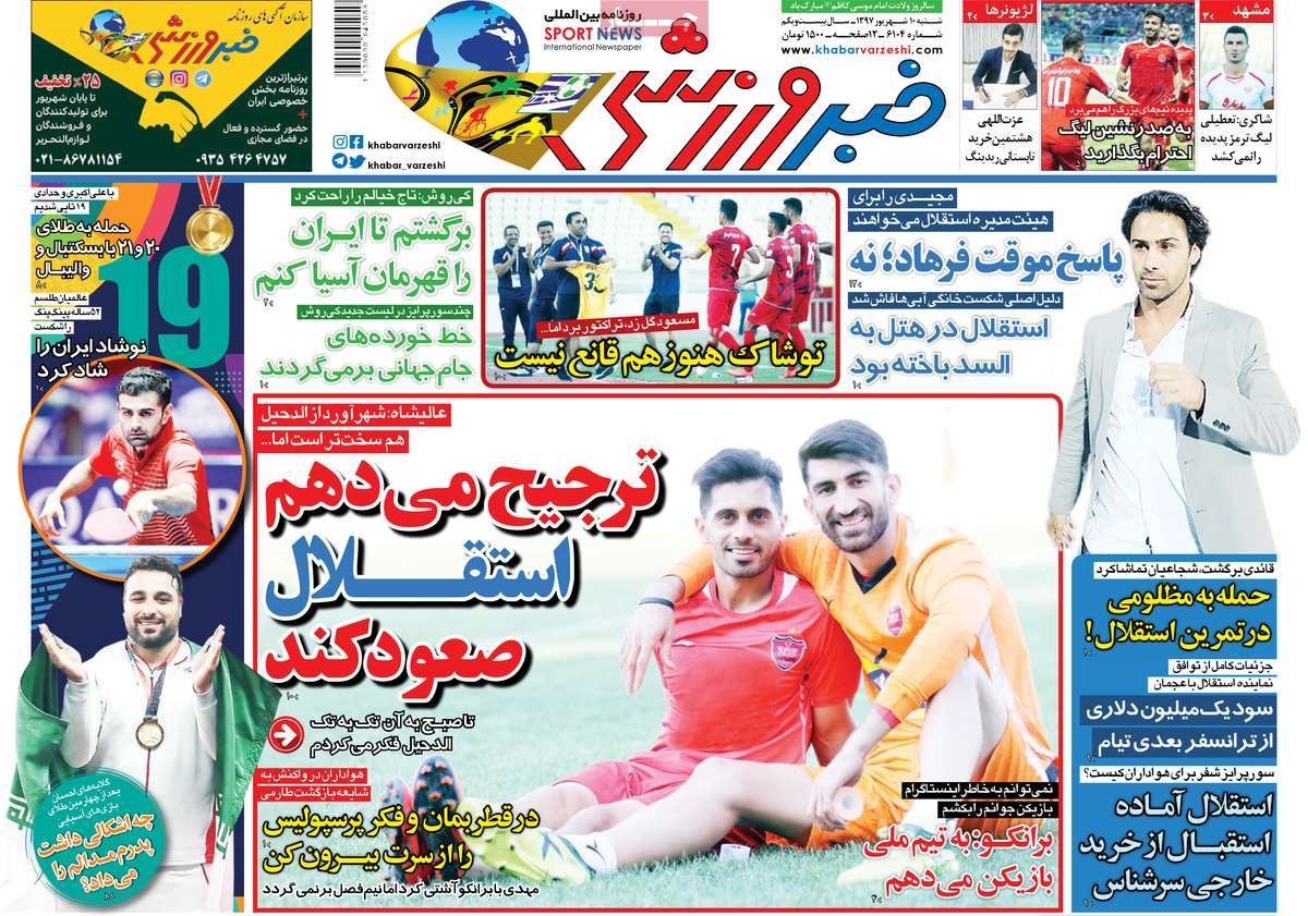  روزنامه های ورزشی
