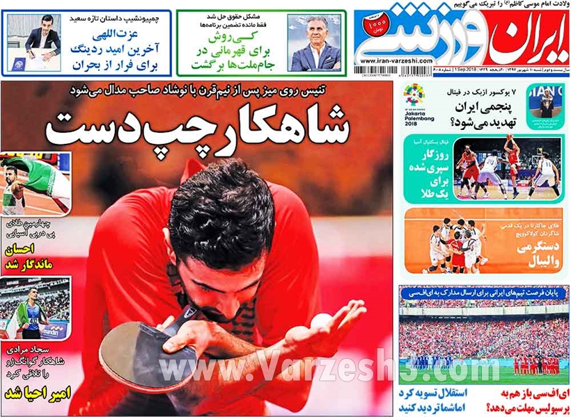  روزنامه های ورزشی