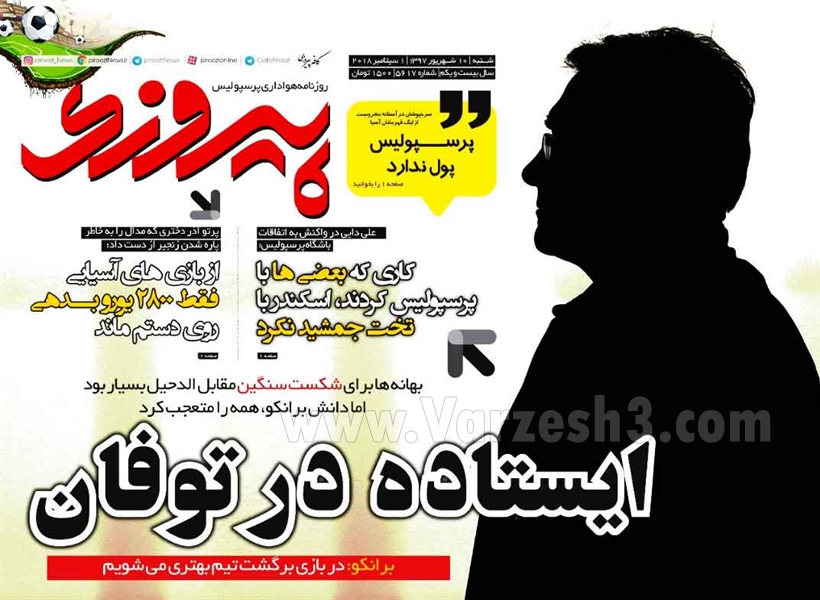  روزنامه های ورزشی