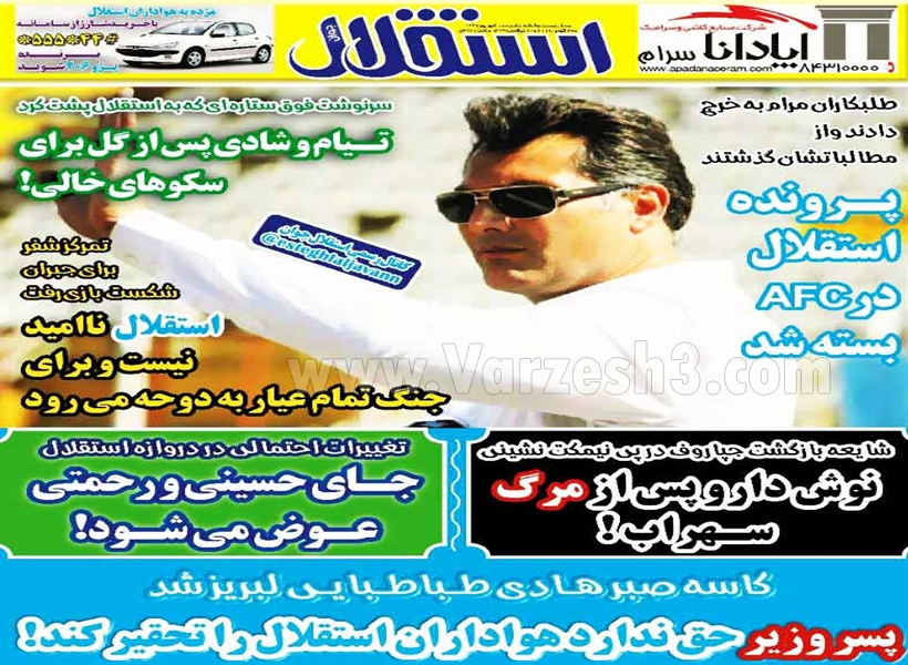  روزنامه های ورزشی