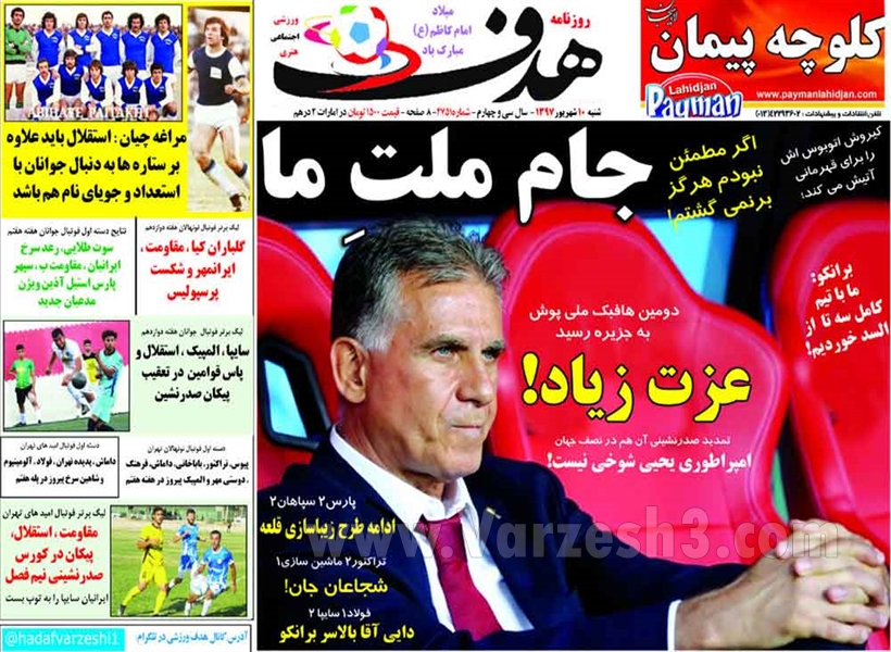  روزنامه های ورزشی