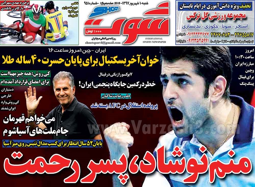  روزنامه های ورزشی