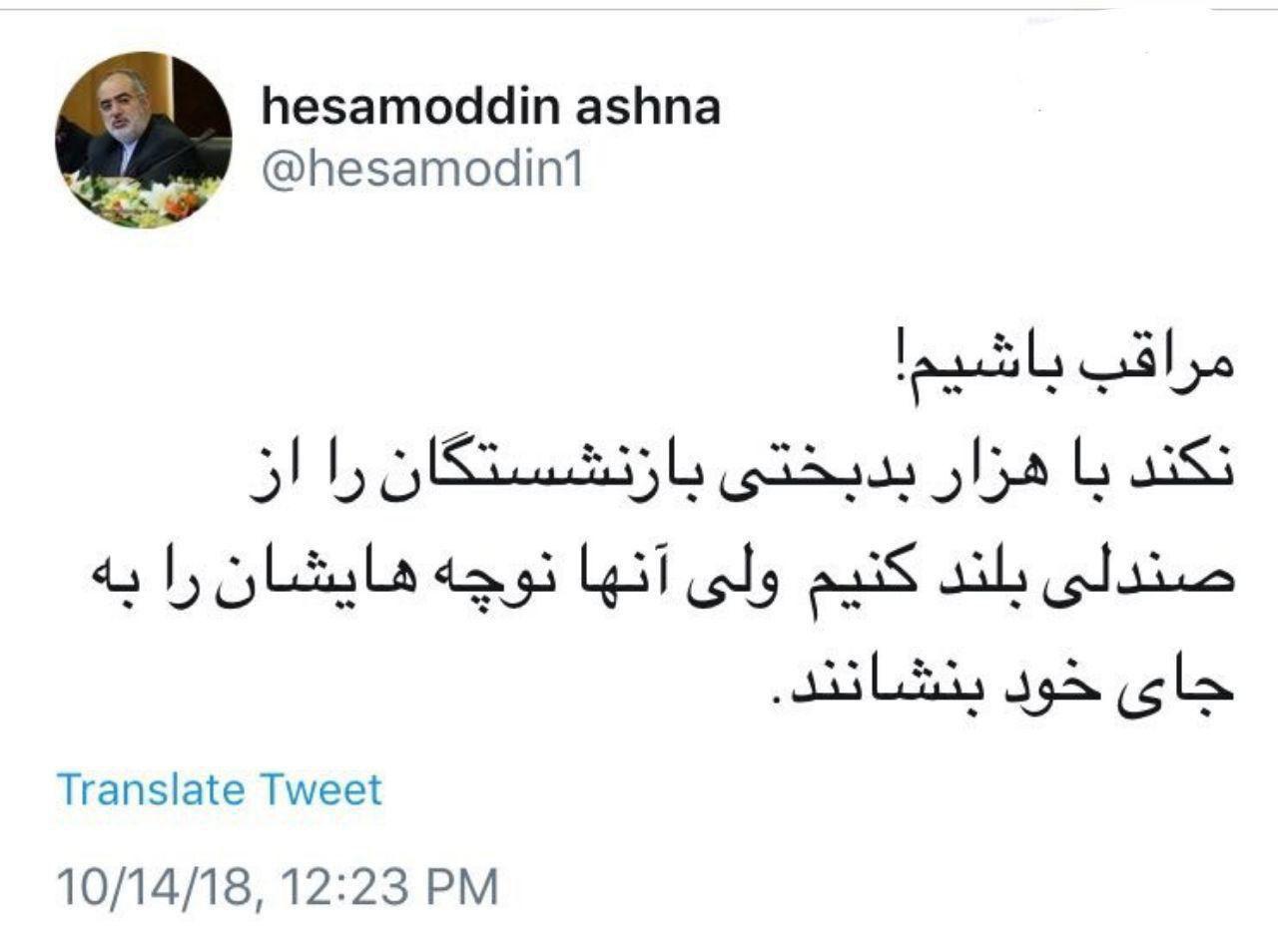 اخبار,اخبار سیاسی,حسام الدین آشنا