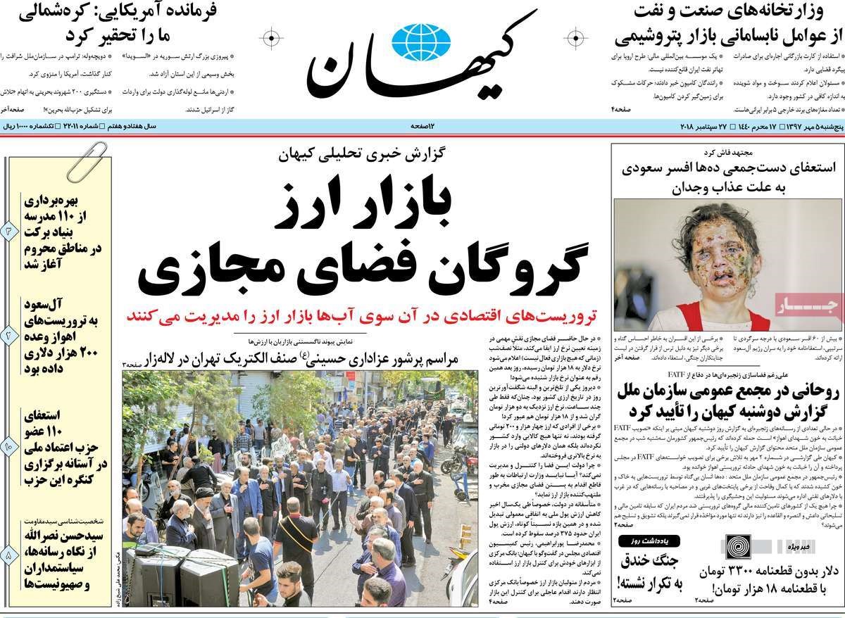عناوین روزنامه های پنجشنبه 5 مهرماه