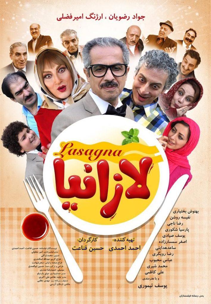 اخبار,اخبار فرهنگی,پوستر فیلم لازانیا اخبار,اخبار فرهنگی,پوستر فیلم لازانیا