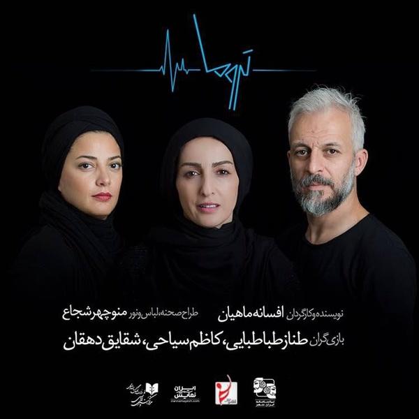 اخبار,اخبارفرهنگی وهنری,نمایش تروما اخبار,اخبارفرهنگی وهنری,نمایش تروما