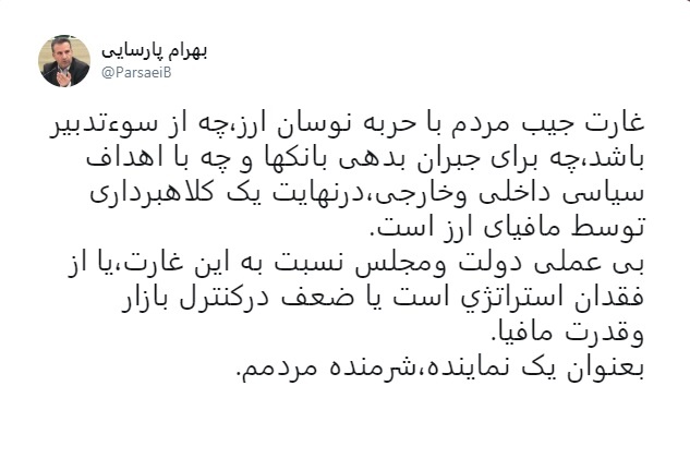 اخبارسیاسی ,خبرهای سیاسی ,بهرام پارسایی اخبارسیاسی ,خبرهای سیاسی ,بهرام پارسایی