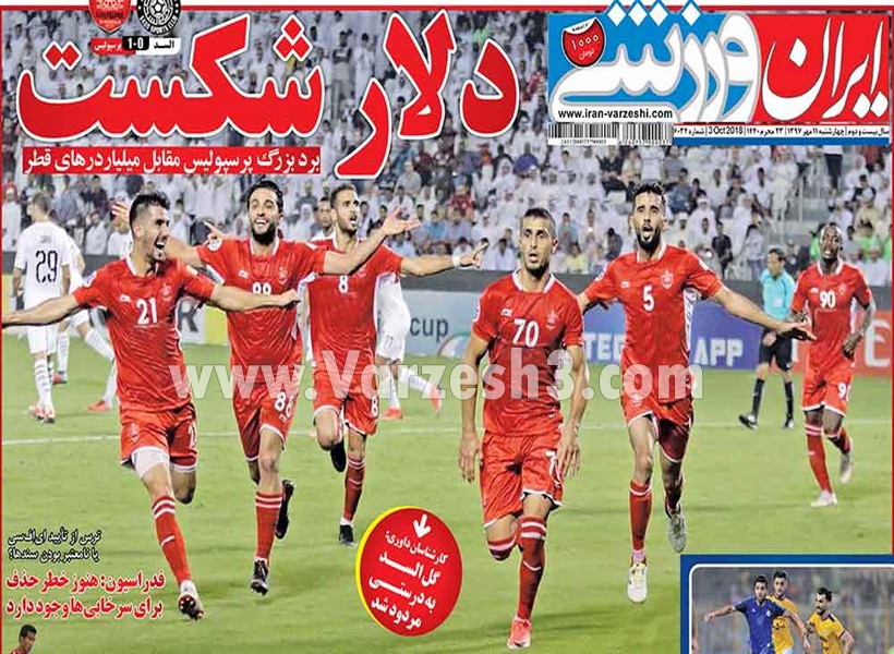  روزنامه های ورزشی