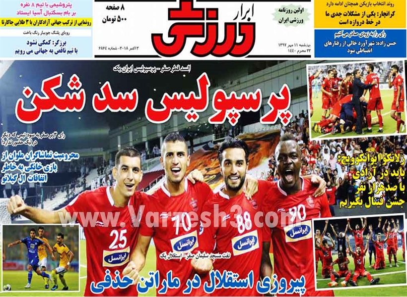  روزنامه های ورزشی