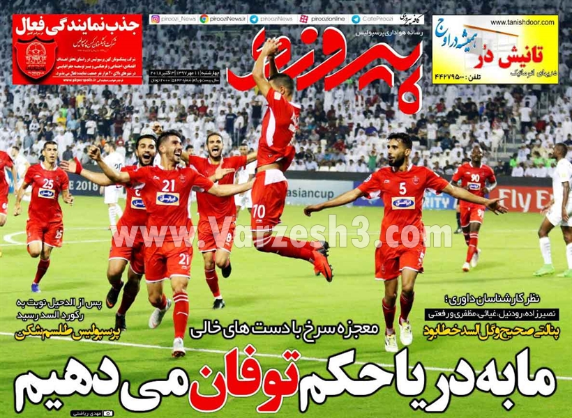  روزنامه های ورزشی