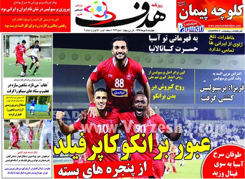  روزنامه های ورزشی