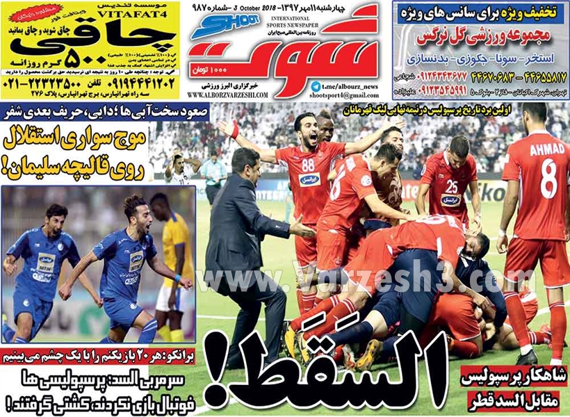  روزنامه های ورزشی