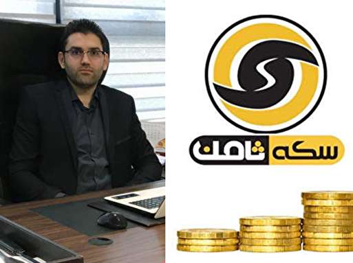  اخبار اجتماعی ,خبرهای اجتماعی,سکه ثامن