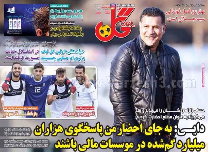  روزنامه های ورزشی