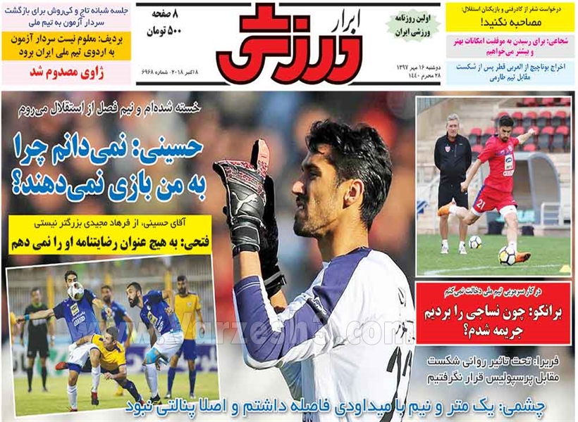  روزنامه های ورزشی