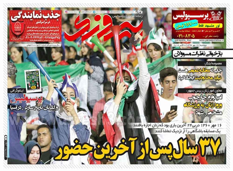  روزنامه های ورزشی