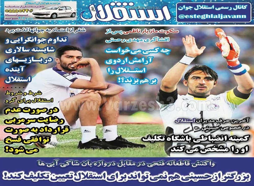  روزنامه های ورزشی