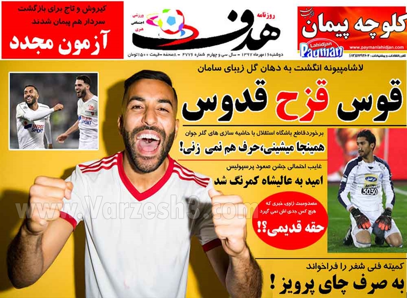  روزنامه های ورزشی