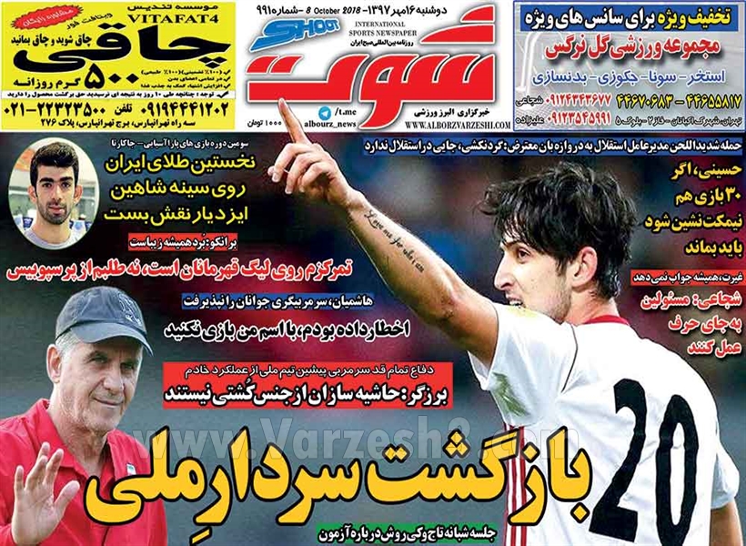  روزنامه های ورزشی