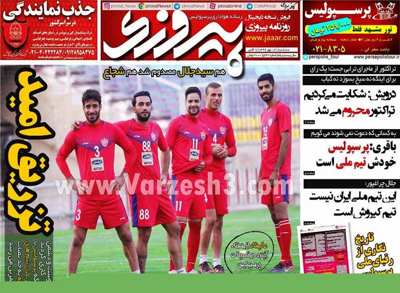  روزنامه های ورزشی