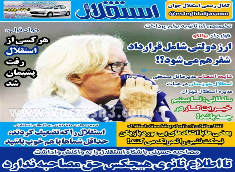  روزنامه های ورزشی