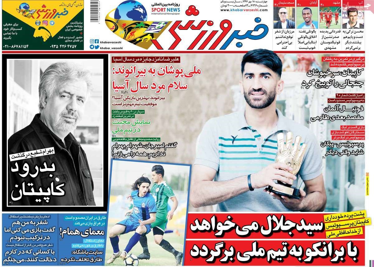  روزنامه های ورزشی