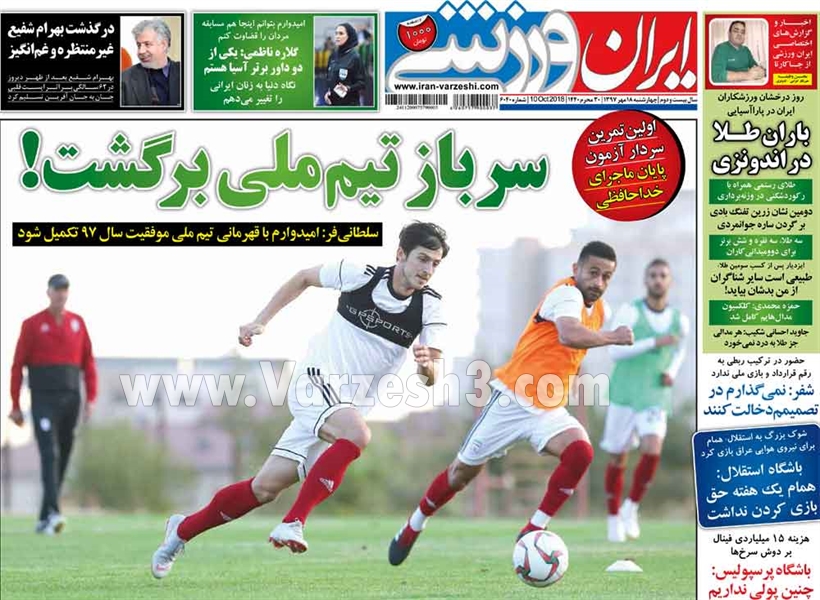  روزنامه های ورزشی
