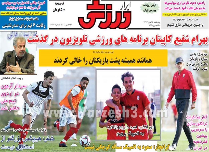  روزنامه های ورزشی