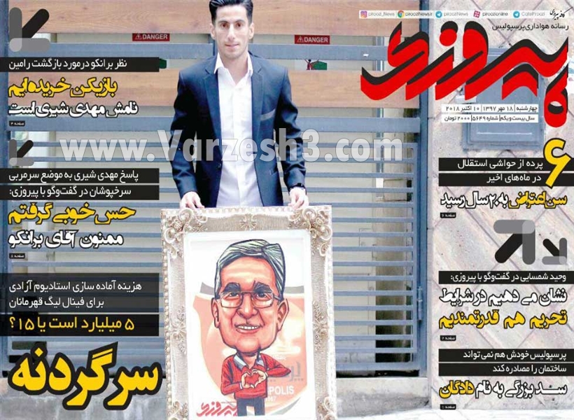  روزنامه های ورزشی