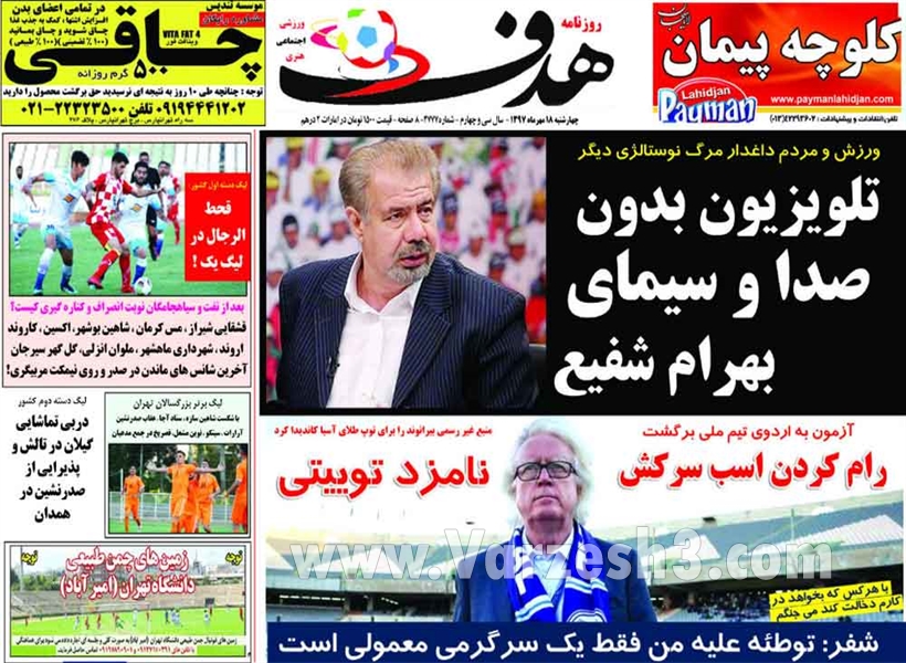  روزنامه های ورزشی