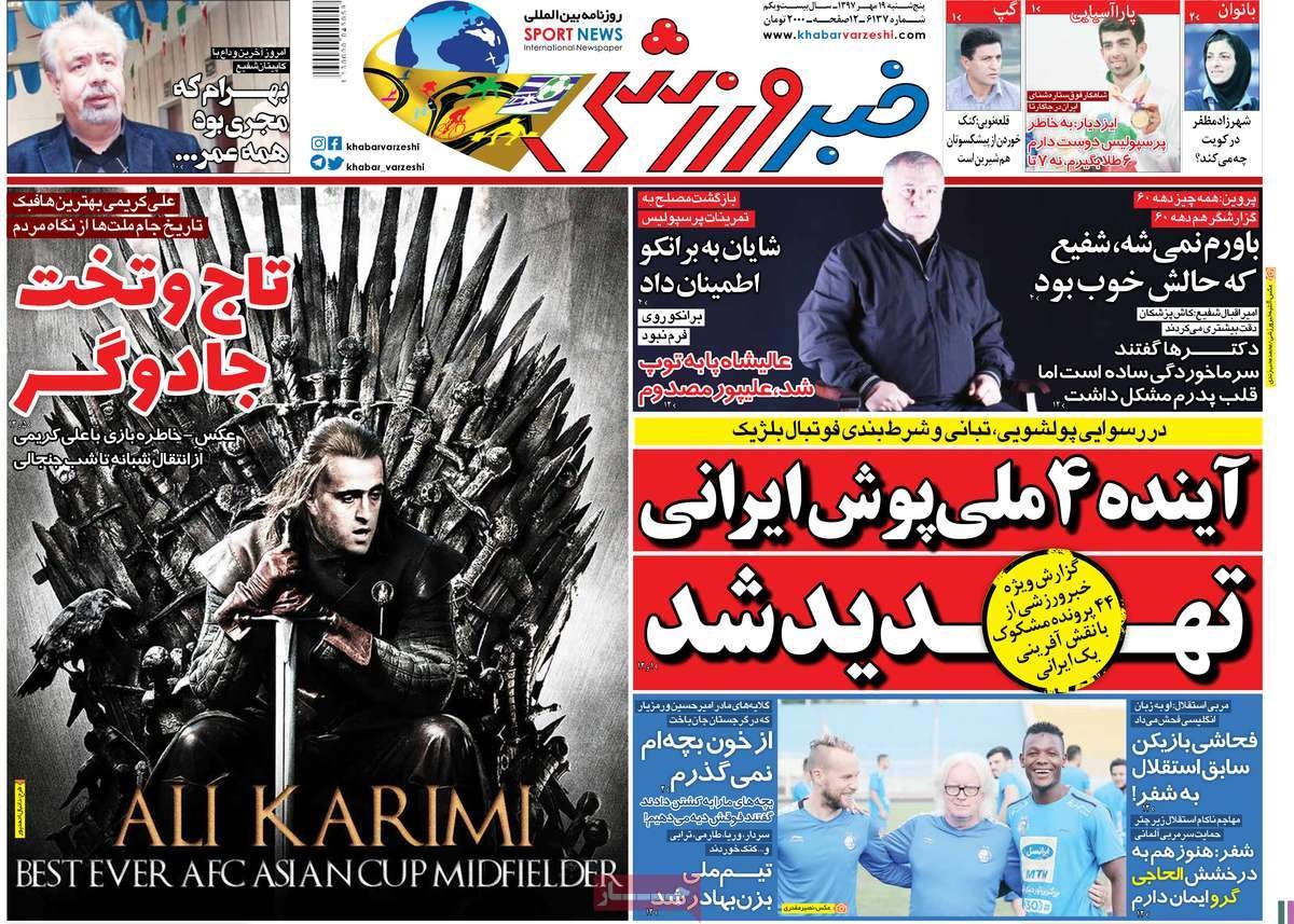  روزنامه های ورزشی